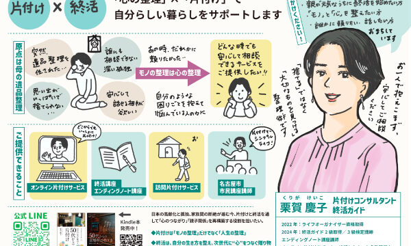 プロフィール - 片付けのコツ 捨てワザ